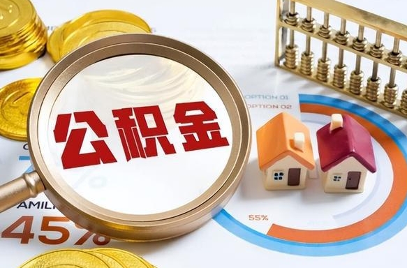 韩城个人提取公积金办法（提取个人公积金的方法）