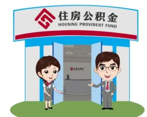 韩城如何使用住房公积金贷款（2021住房公积金贷款怎么贷）